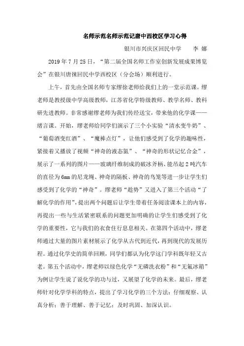 名师示范名师示范记唐中西校区学习心得