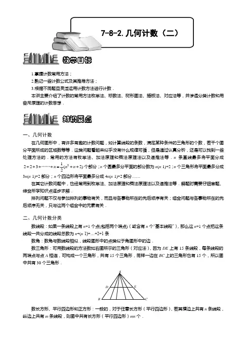 小学奥数  几何计数(二) 精选练习例题 含答案解析(附知识点拨及考点)