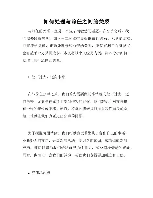 如何处理与前任之间的关系