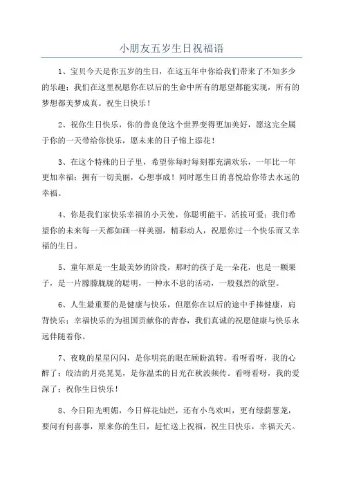 小朋友五岁生日祝福语