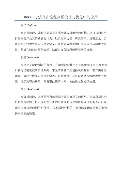 DMAIC方法及在流程分析设计与优化中的应用