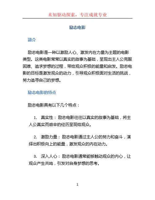 励志电影文档