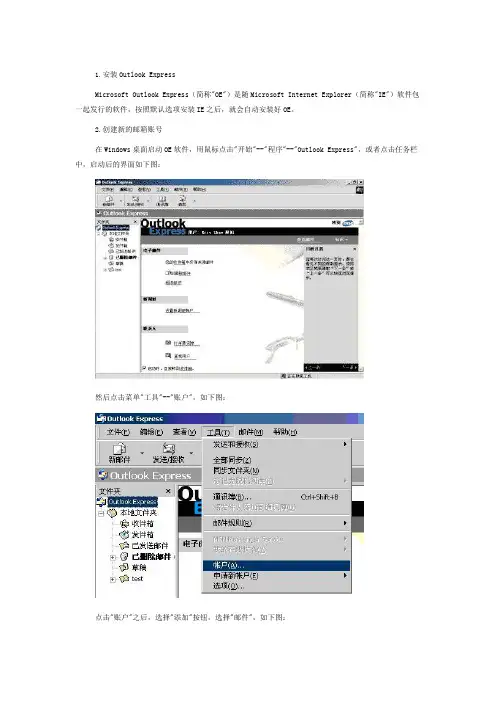 网易邮箱OUTLOOK设置