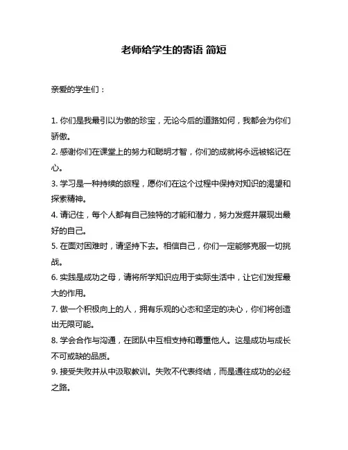 老师给学生的寄语 简短