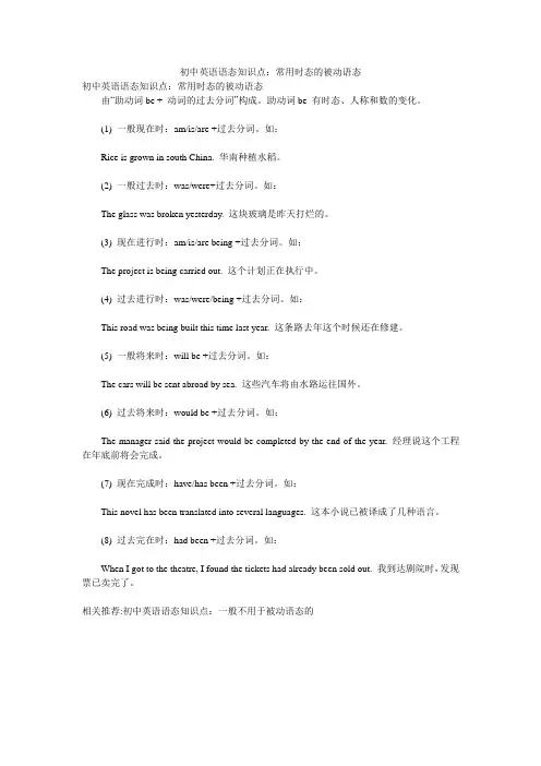 初中英语语态知识点：常用时态的被动语态