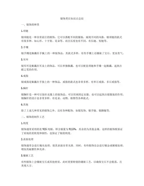 银饰类目知识点总结