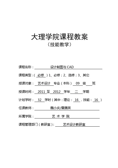 教案(技能课)封面