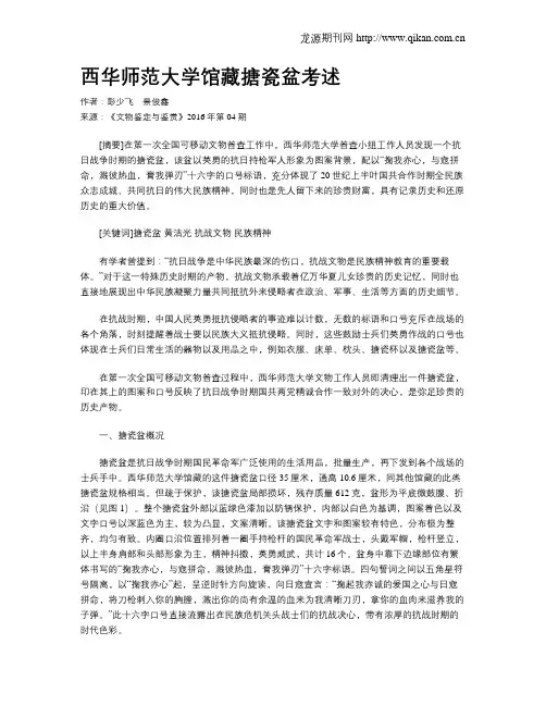 西华师范大学馆藏搪瓷盆考述