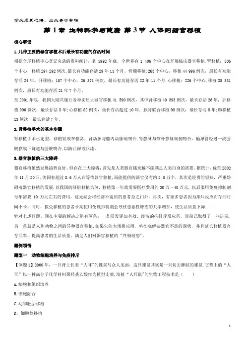 高中生物 生物科学与健康  人体的器官移植导学案 2