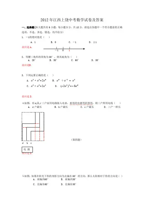 2012年江西上饶中考数学试卷及答案