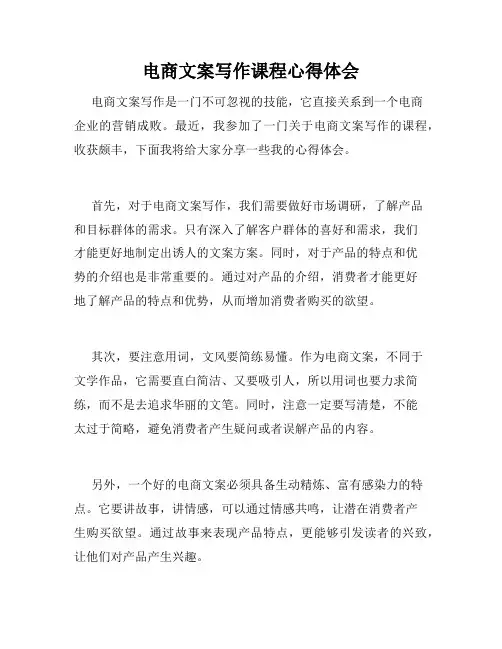 电商文案写作课程心得体会