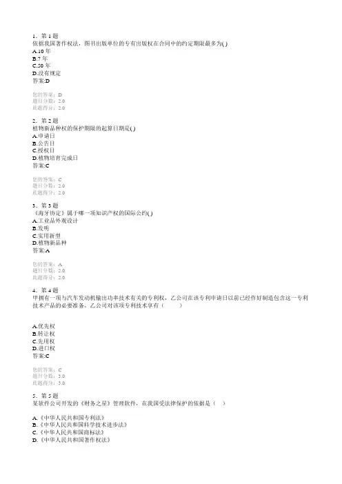 2016春知识产权法100分作业
