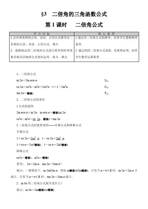 2022年 《学案3二倍角公式》优秀教案