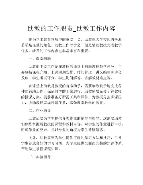 助教的工作职责_助教工作内容