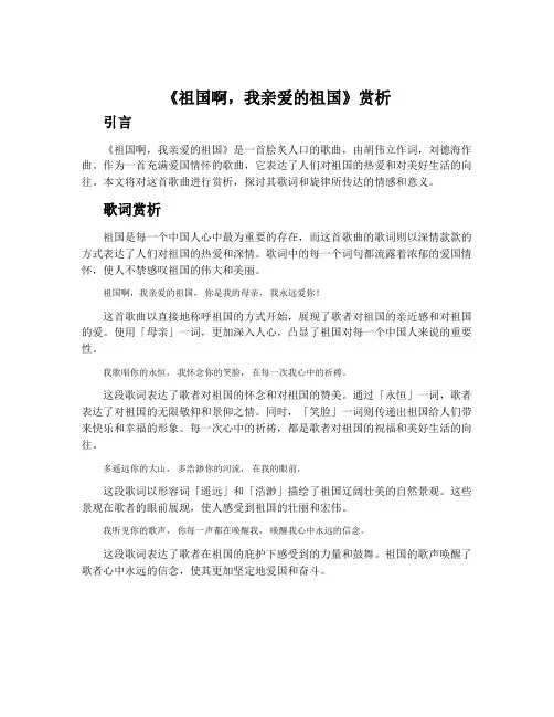 《祖国啊,我亲爱的祖国》赏析