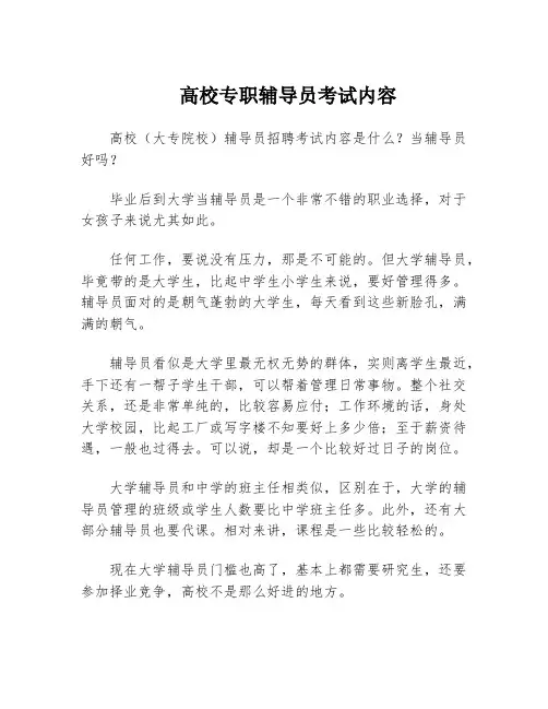 高校专职辅导员考试内容