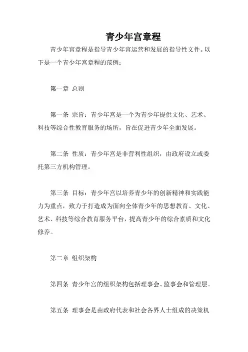 青少年宫章程