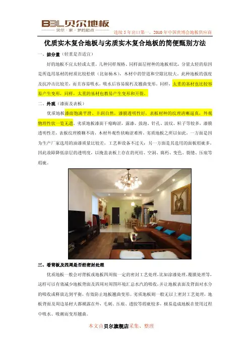实木复合地板质量鉴别方法