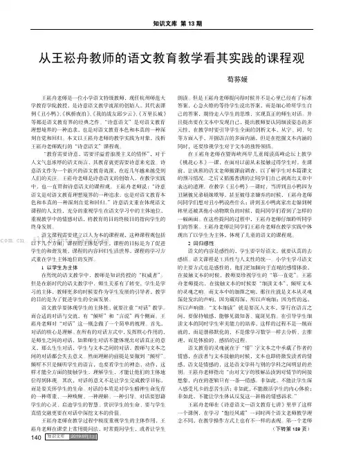 从王崧舟教师的语文教育教学看其实践的课程观