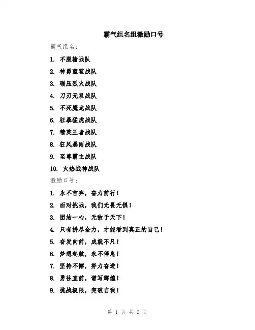 霸气组名组激励口号
