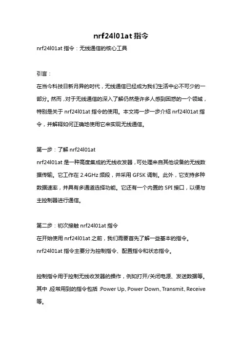 nrf24l01at指令