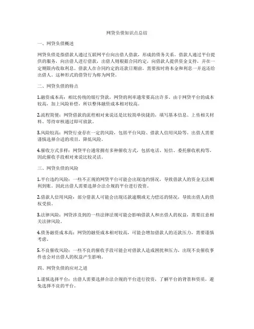 网贷负债知识点总结