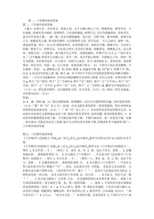 兰亭阁序阅读答案