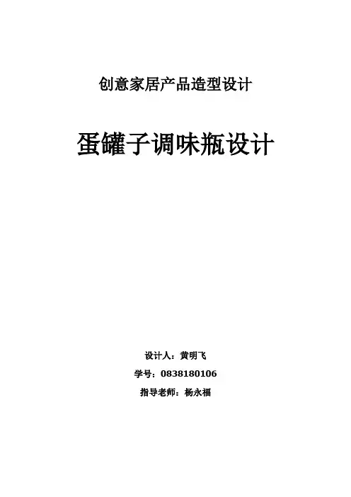 创意家居产品造型设计说明书