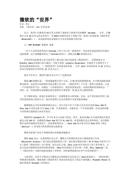 微软的“世界”