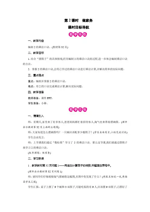 北师版二年级数学上册教案：第五单元  2～5的乘法口诀第2课时 做家务