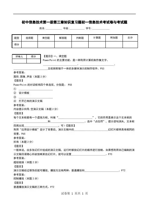 初中信息技术第一册第三章知识复习题初一信息技术考试卷与考试题