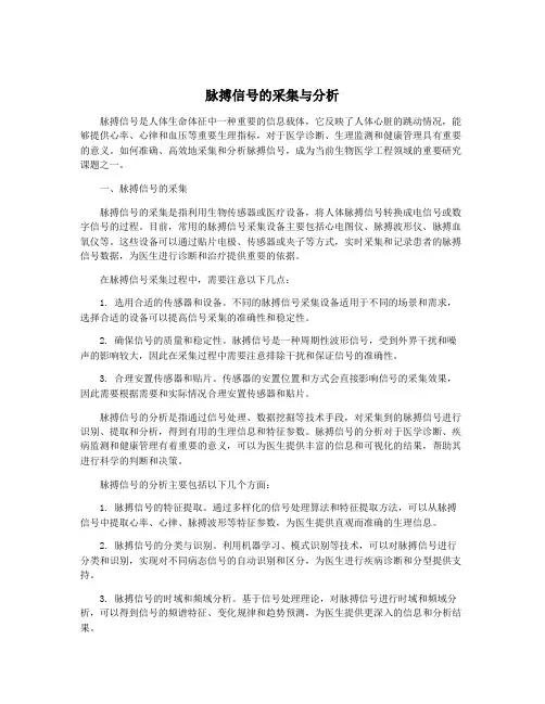 脉搏信号的采集与分析