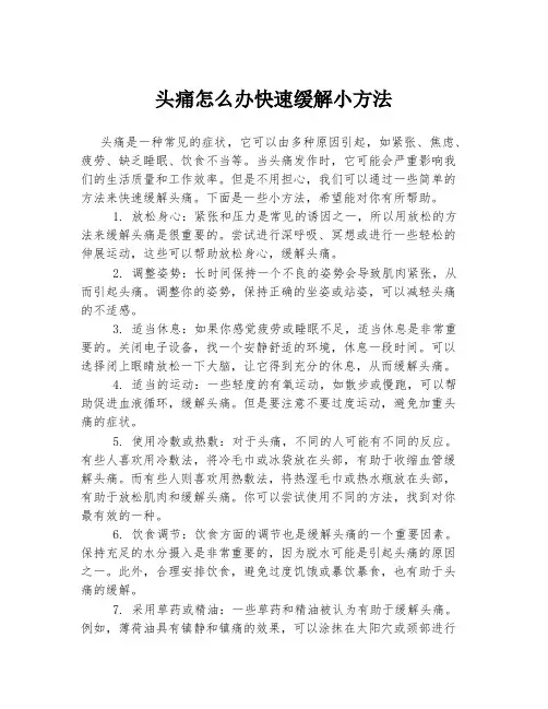 头痛怎么办快速缓解小方法