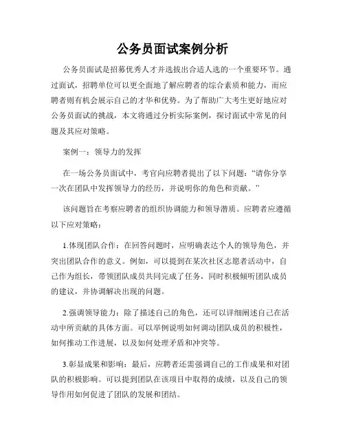 公务员面试案例分析