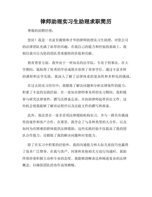 律师助理实习生助理求职简历