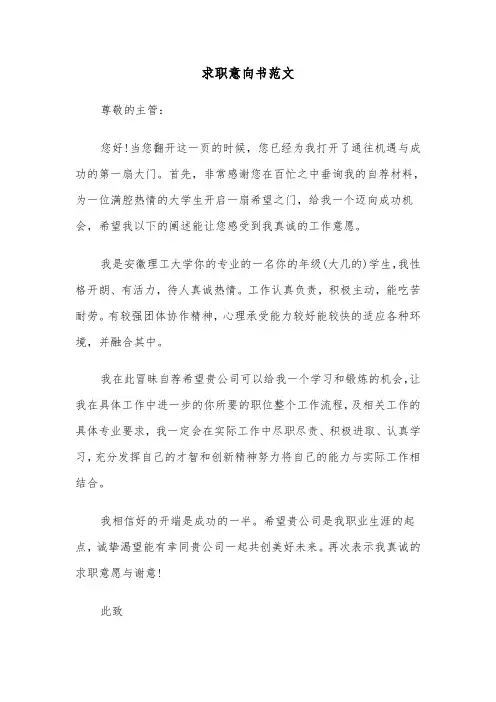 求职意向书范文（7篇）