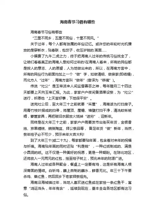 海南春节习俗有哪些
