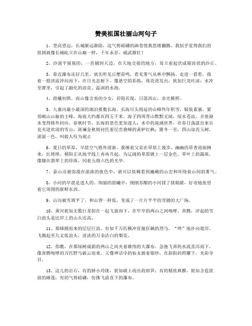赞美祖国壮丽山河句子
