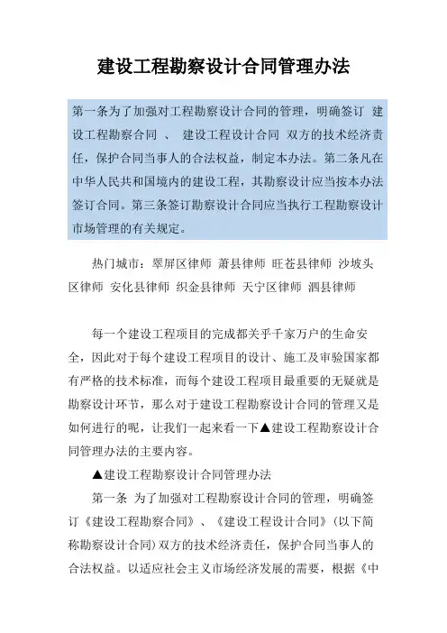 建设工程勘察设计合同管理办法