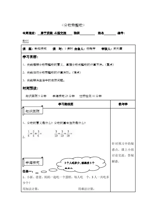 新人教版小学数学六年级上册课堂同步练习试题全册