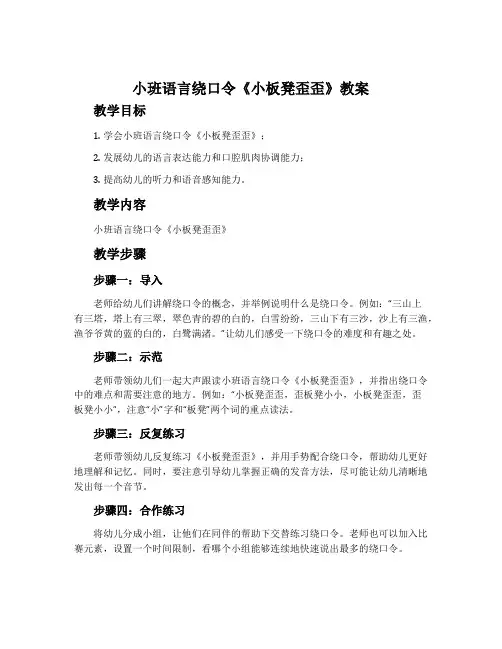 小班语言绕口令《小板凳歪歪》教案