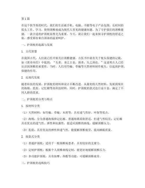 关于护颈枕的走心文案(3篇)