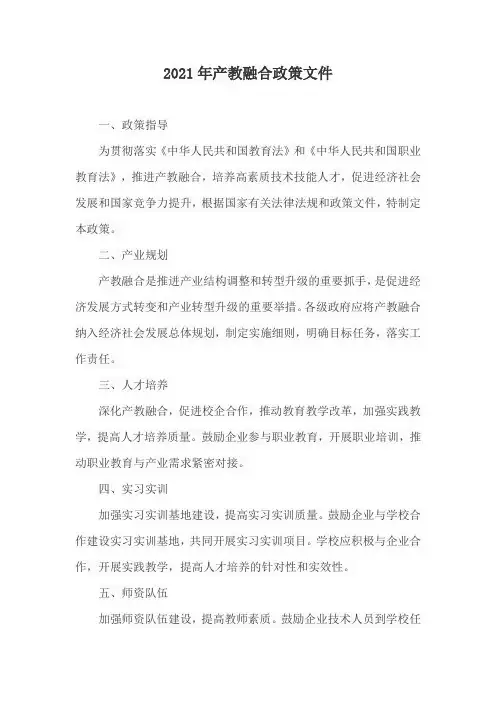 2021年产教融合政策文件