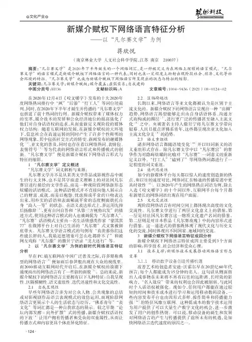 新媒介赋权下网络语言特征分析——以“凡尔赛文学”为例