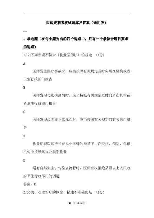 医师定期考核试题库及答案(通用版)