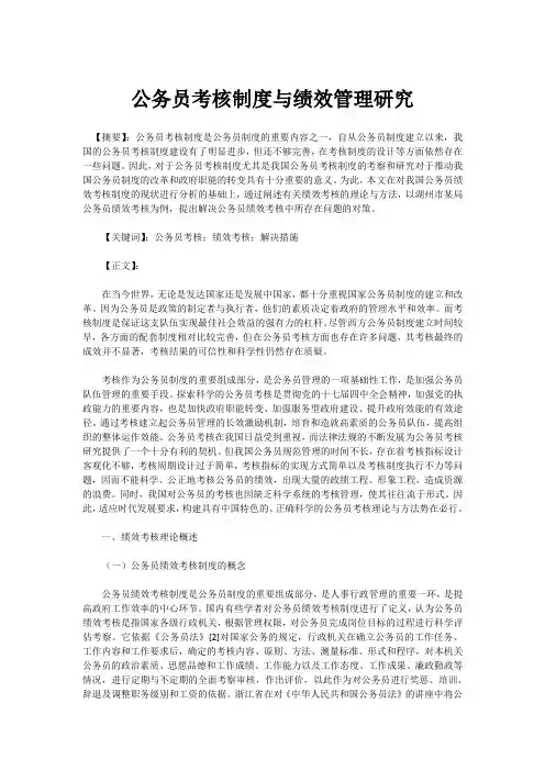 公务员考核制度与绩效管理研究