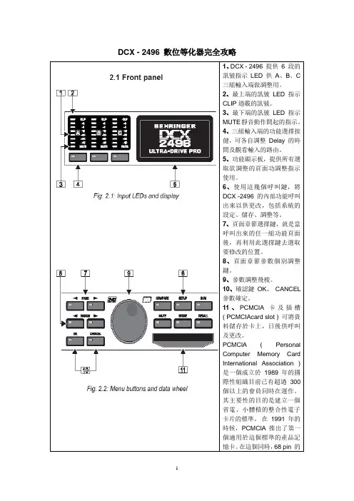 DCX2496 说明修订稿