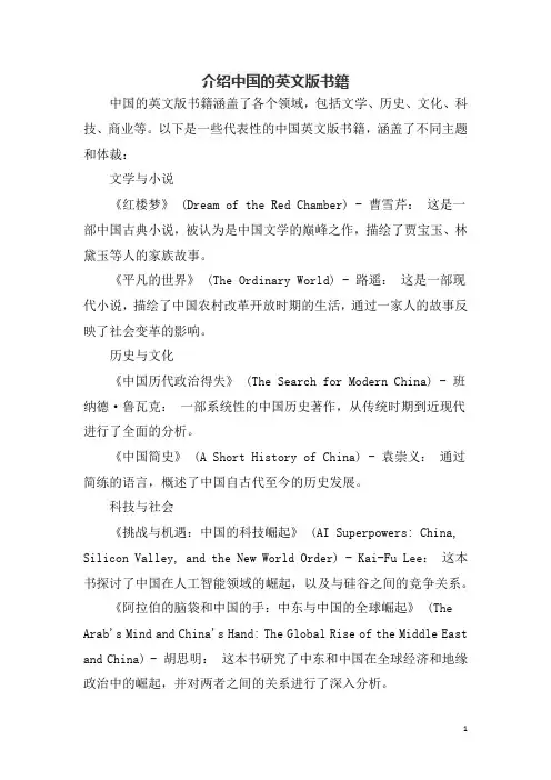 介绍中国的英文版书籍