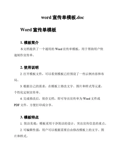 word宣传单模板