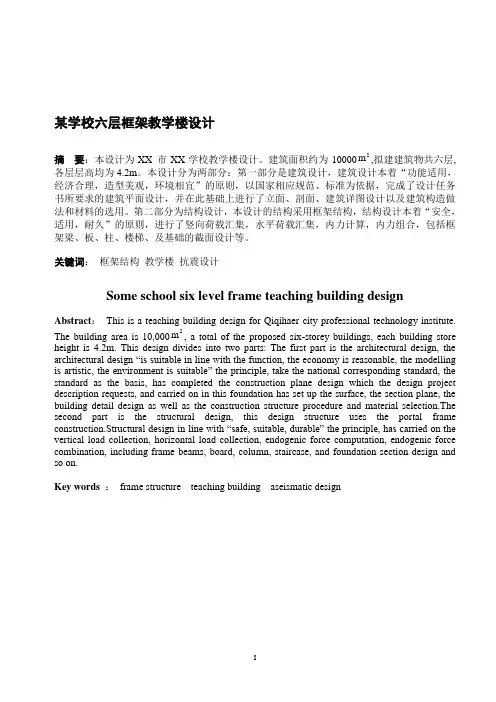 某学校六层框架教学楼设计计算书